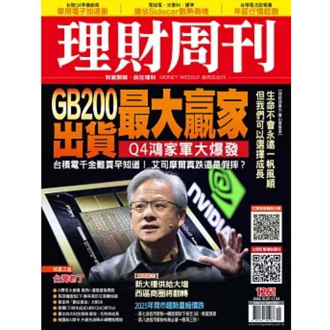 理財周刊2024第1261期10月【金石堂、博客來熱銷】