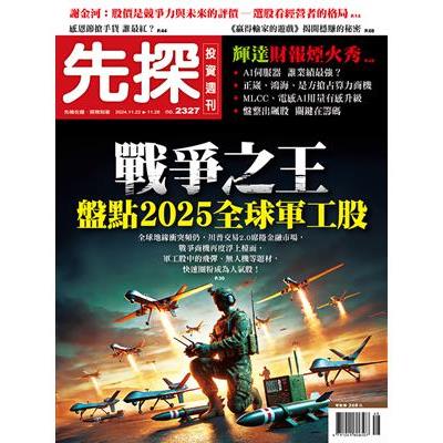 先探投資週刊11月2024第2327期【金石堂、博客來熱銷】