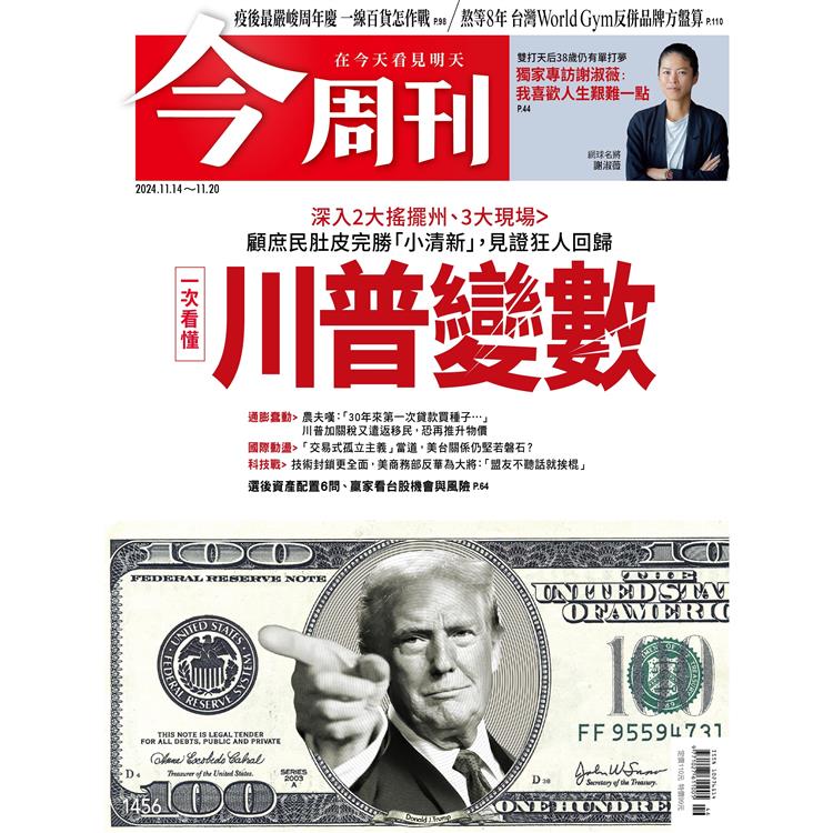 理財周刊2024第1265期11月【金石堂、博客來熱銷】