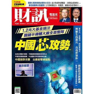 財訊雙週刊12月2024第726期【金石堂、博客來熱銷】