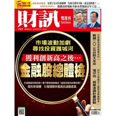 財訊雙週刊12月2024第727期【金石堂、博客來熱銷】