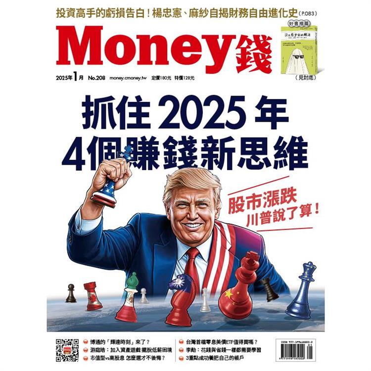 MONEY 錢1月2025第208期【金石堂、博客來熱銷】