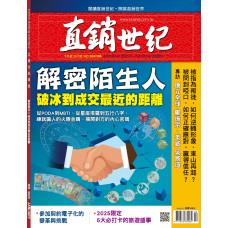 直銷世紀1月2025第385+386期（合刊）【金石堂、博客來熱銷】