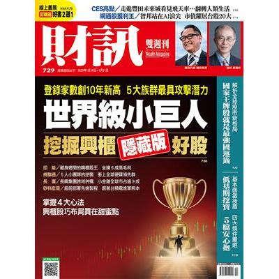 財訊雙週刊1月2025第729期【金石堂、博客來熱銷】