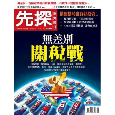 先探投資週刊2月2025第2340期【金石堂、博客來熱銷】