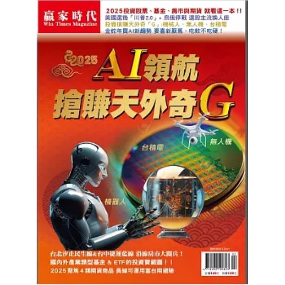 贏家時代雜誌-AI領航搶賺天外奇「G」【金石堂、博客來熱銷】