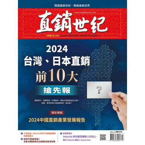 直銷世紀03月2025第387期【金石堂、博客來熱銷】