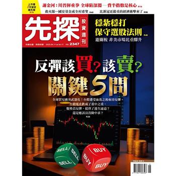 先探投資週刊4月2025第2347期