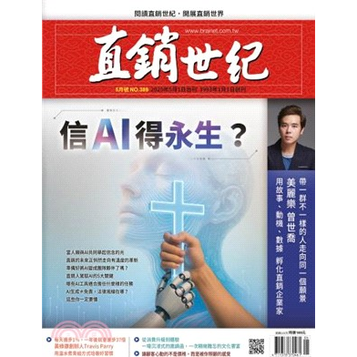 直銷世紀05月2025第389期【金石堂、博客來熱銷】