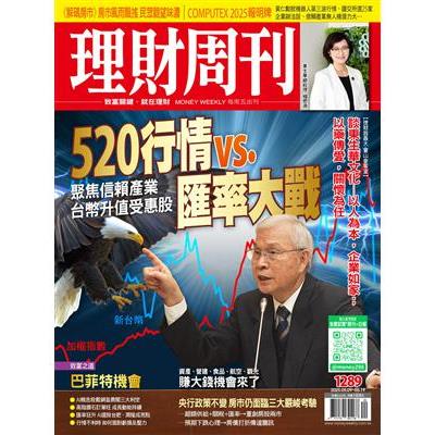 理財周刊2025第1289期5月【金石堂、博客來熱銷】