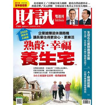 財訊雙週刊6月2025第739期