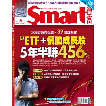 SMART 智富理財6月2025第322期