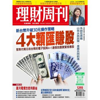 理財周刊2025第1293期6月