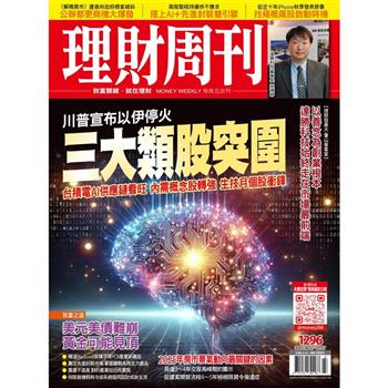 理財周刊2025第1296期7月
