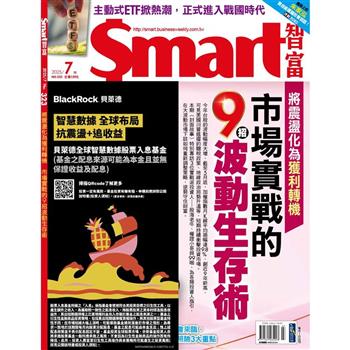 SMART 智富理財7月2025第323期
