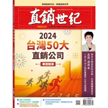 直銷世紀07月2025第391期