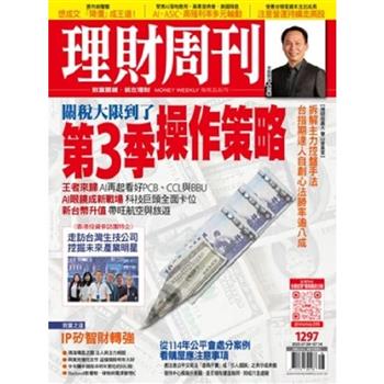 理財周刊2025第1297期7月