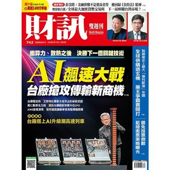 財訊雙週刊7月2025第742期
