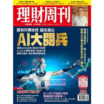 理財周刊2025第1298期7月