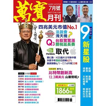 萬寶月刊7月2025第31期