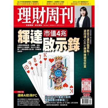 理財周刊2025第1299期7月