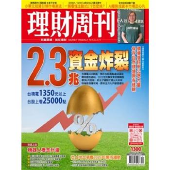 理財周刊2025第1300期7月