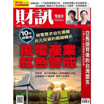 財訊雙週刊8月2025第743期