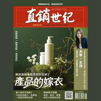 直銷世紀08月2025第392期