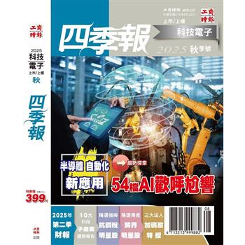 科技電子與傳統金融四季報 2025 秋季號