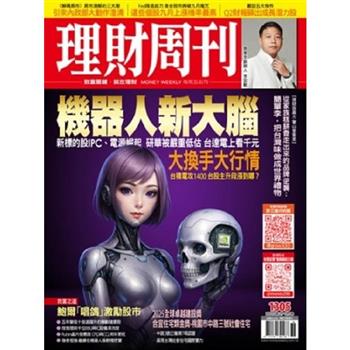 理財周刊2025第1305期9月