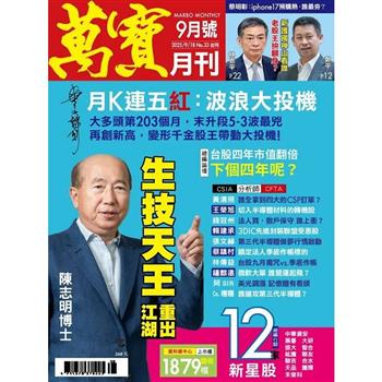 萬寶月刊9月2025第33期