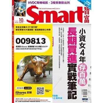 SMART 智富理財10月2025第326期
