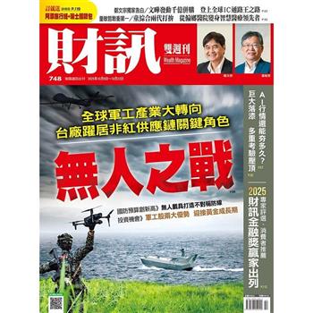 財訊雙週刊10月2025第748期
