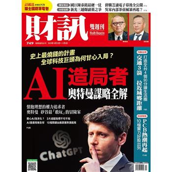 財訊雙週刊10月2025第749期