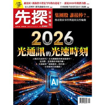 先探投資週刊12月2025第2382期