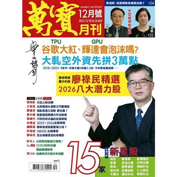 萬寶月刊12月2025第36期