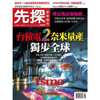 先探投資週刊12月2025第2383期