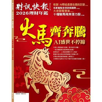 財訊快報 - 理財年鑑 2026年