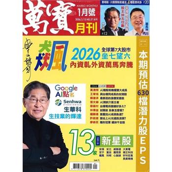 萬寶月刊01月2026第37期