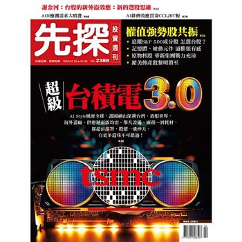 先探投資週刊01月2026第2388期