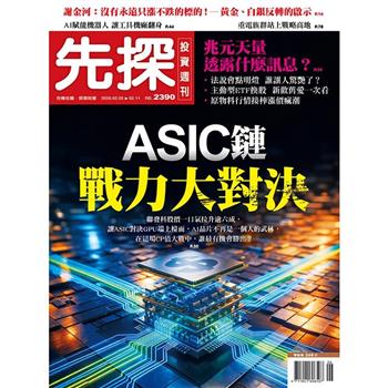 先探投資週刊02月2026第2390期