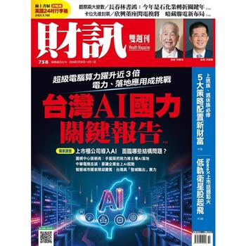 財訊雙週刊2月2026第758期