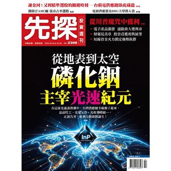 先探投資週刊04月2026第2398期