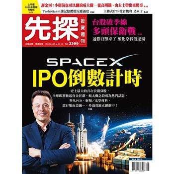 先探投資週刊04月2026第2399期