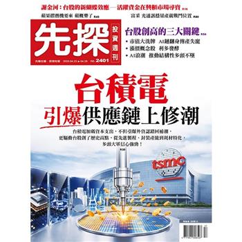 先探投資週刊04月2026第2401期