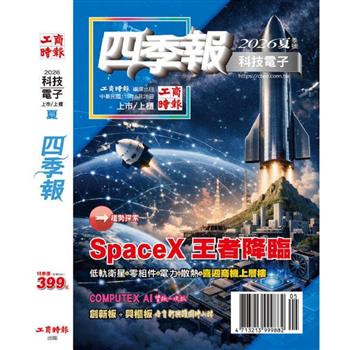 科技電子與傳統金融四季報 2026 夏季號