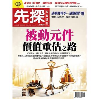 先探投資週刊06月2026第2405期