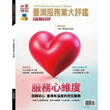 2026臺灣服務業大評鑑