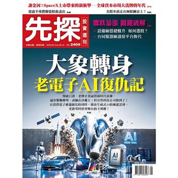 先探投資週刊06月2026第2409期