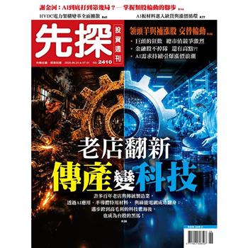 先探投資週刊06月2026第2410期